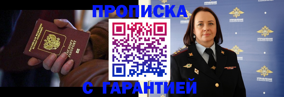 временная прописка в Клине